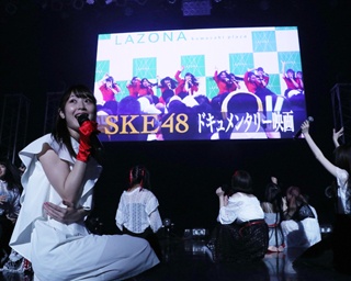 SKE48の新曲「いきなりパンチライン」の発売記念Zeppライブをレポート！ファン歓喜のサプライズも!!