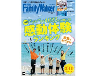 「関西ファミリーウォーカー 2018夏号」が7/9(月)発売！