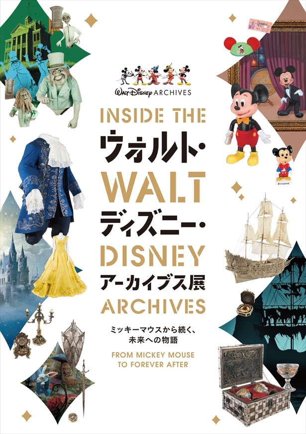「ウォルト・ディズニー・アーカイブス展」キービジュアル