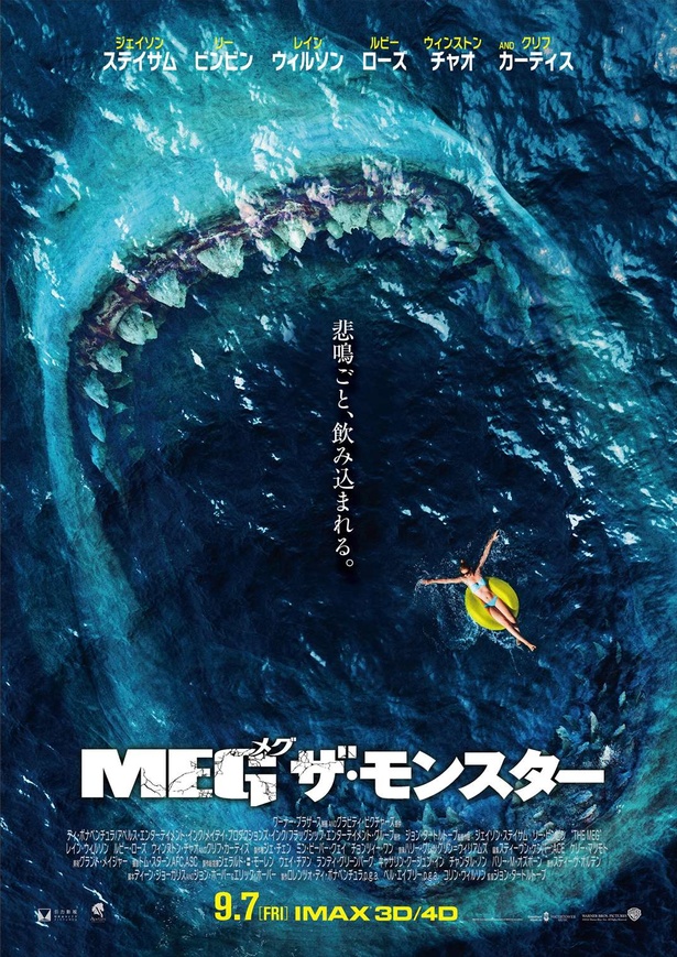 かつてない超巨大ザメが人々を襲う!『MEG ザ・モンスター』(9月7日公開)