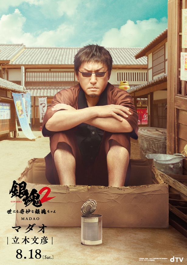 オリジナルドラマ「銀魂2 –世にも奇妙な銀魂ちゃん-」(8月18日土曜配信)のみの出演となるマダオのクオリティーが高過ぎぃー!