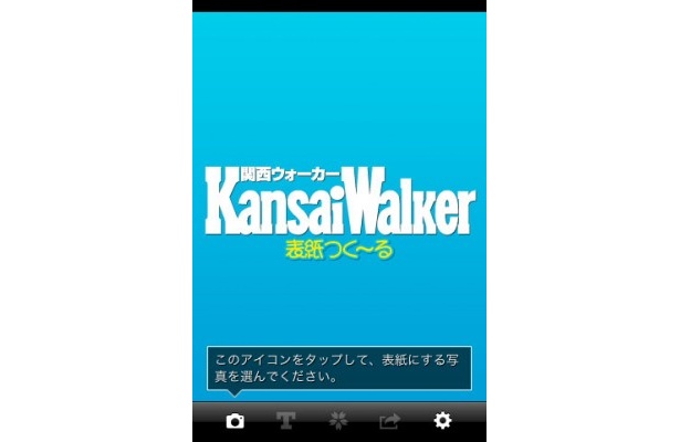 アプリを起動すると写真を撮影するか保存写真を使うか選択できます