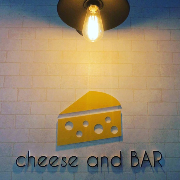 チーズがコンセプトの店「cheese and BAR　チーズとの出会い、都会の隠れ家」が福岡市中央区今泉にオープン