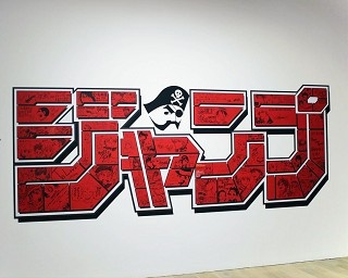 週刊少年ジャンプ展VOL.3がいよいよ開催！内覧会レポート