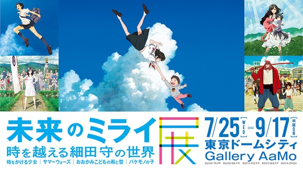 宿泊プランには同時期に東京ドームシティ内で開催されている「未来のミライ展」の入場券もセットになっている