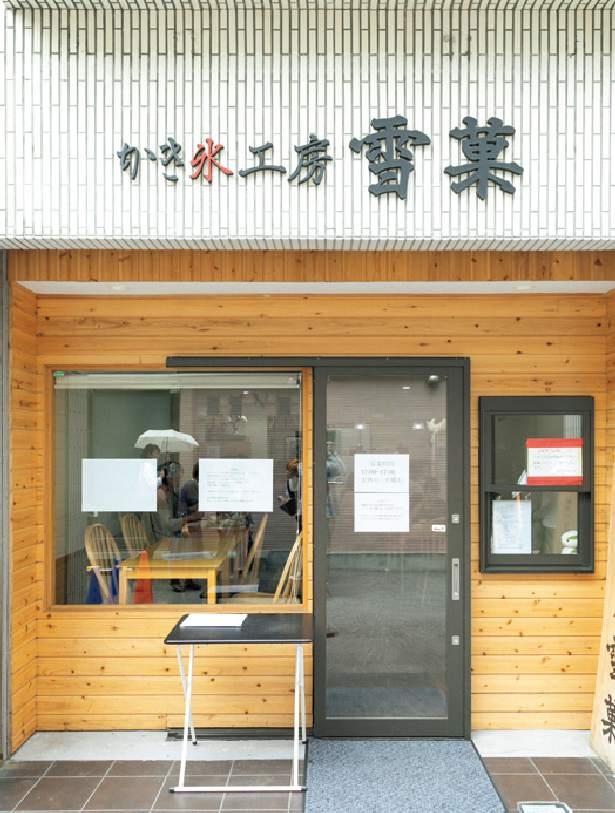 巣鴨の“とげぬき地蔵”こと、高岩寺横の路地にある「かき氷工房 雪菓」