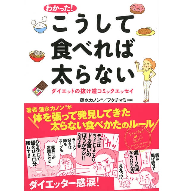 ダイエットの新常識 マンガを読んで痩せる ウォーカープラス