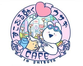 韓国で人気の「すこぶる動くウサギ」期間限定カフェが渋谷で開催