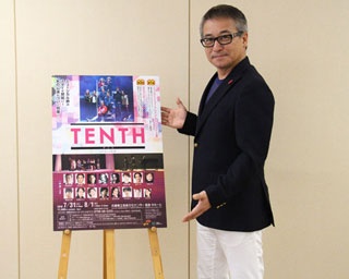 「ボーナスのような公演。ベスト・オブ・ベストの舞台を！」/舞台『TENTH－テンス－』赤坂泰彦インタビュー