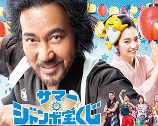 「サマージャンボ」に新たな買い方が登場！「3連バラ」「福連100」「福バラ100」とは