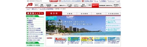 ルックJTBの「JTBお買得旅  東京発 ハワイ旅行」