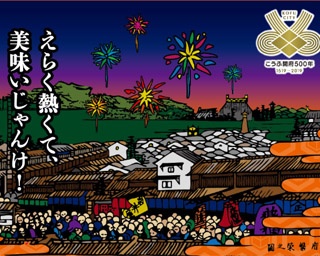 開府500年目前・山梨県甲府市で｢2018小江戸甲府の夏祭り｣開催