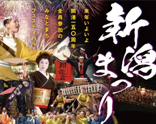 全員参加のみなと街フェスティバル！｢新潟まつり｣が今年も開催
