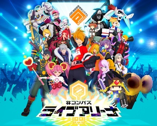 人気コスプレイヤーも勢ぞろい！『#コンパス』初のリアルイベントが全国3会場で開催