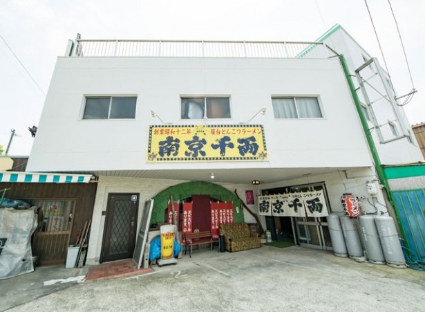 南京千両 本家 /2017年で創業80年を迎えた歴史ある店。店舗の隣には製麺室もある