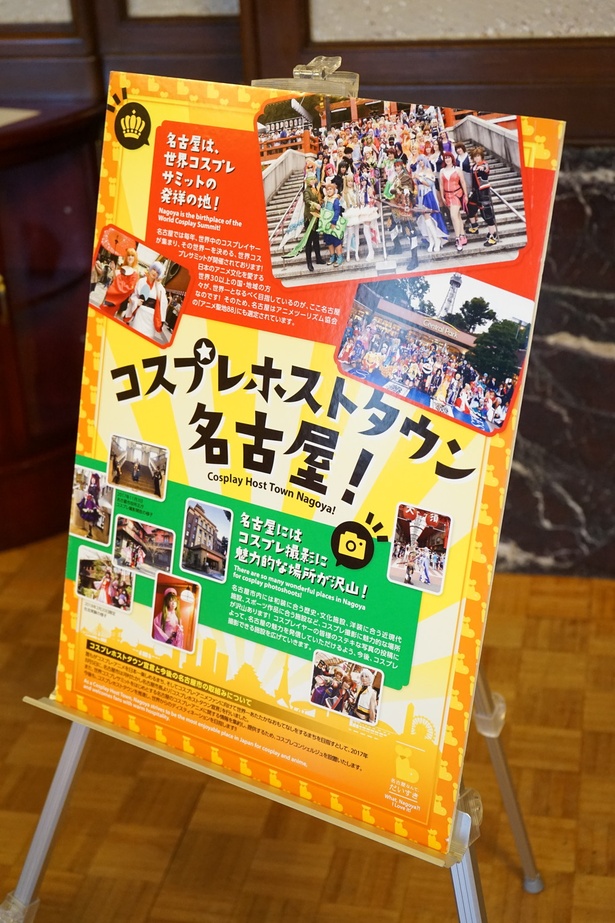 “コスプレホストタウン名古屋”として“コスプレ”をテーマにさまざまな展開を行う名古屋市