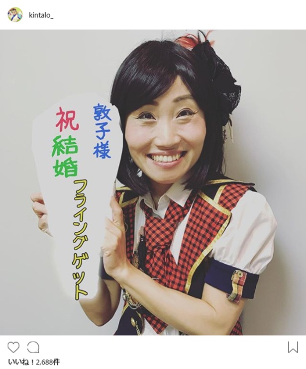 前田敦子を祝福するキンタロー。