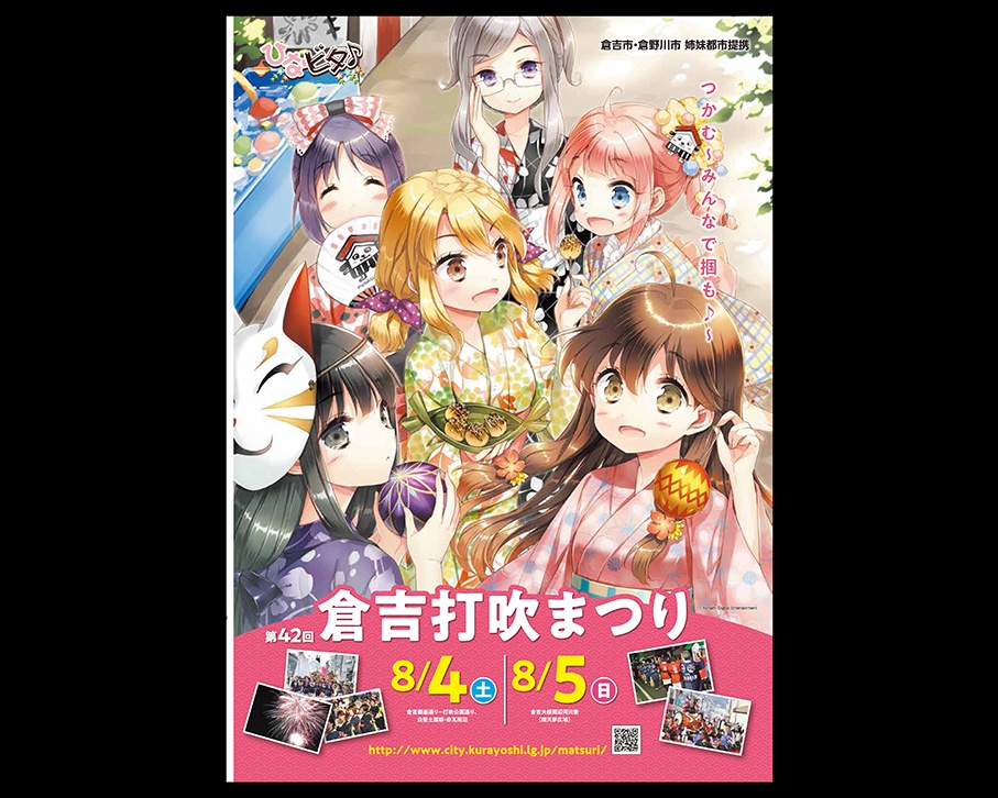 開催間近！　鳥取県倉吉市の祭りが「ひなビタ♪」とのコラボイベントを展開