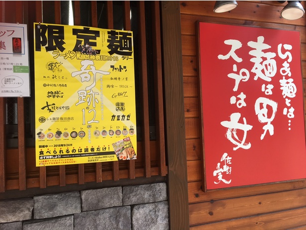 このおなじみの黄色いポスターの前が、列の先頭！