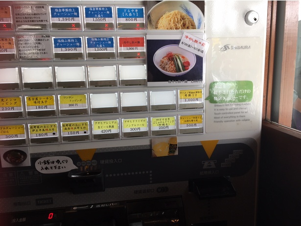 ボタンは右はじ！ 食券を買ってスタッフさんへ