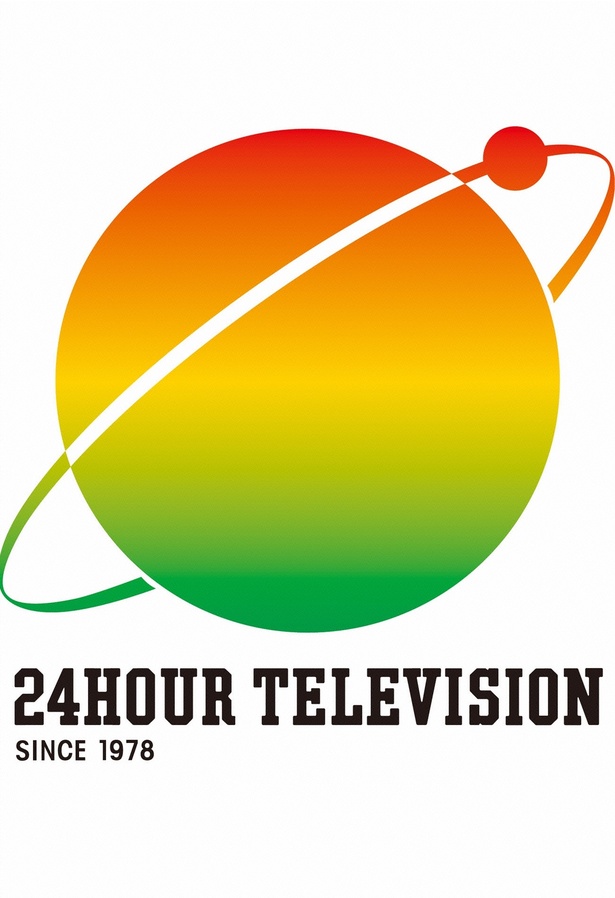 「24時間テレビ41 愛は地球を救う」は8月25日(土)夜6:30~26(日)夜8:54に日本テレビ系で放送