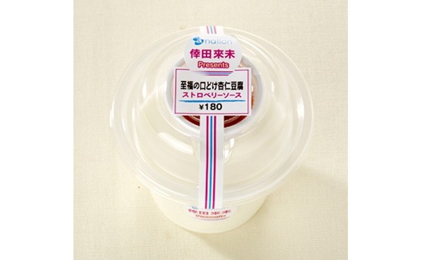 全部食べても175kcal(！)という「至福の口どけ杏仁豆腐」(180円)