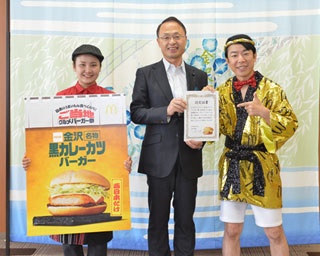 石川県出身のダンディ坂野、金沢市長を訪問！マクドナルド「金沢名物黒カレーカツバーガー」をアピール