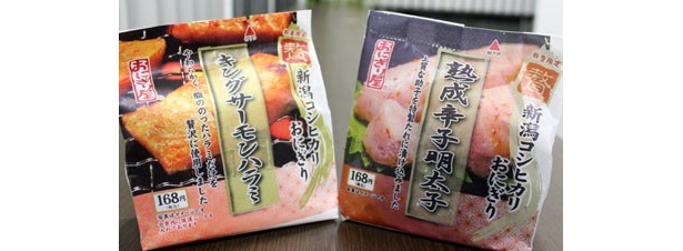 「贅沢新潟コシヒカリ キングサーモンハラミ」(168円)と、「贅沢新潟こシヒカリ　辛子明太子」（168円）