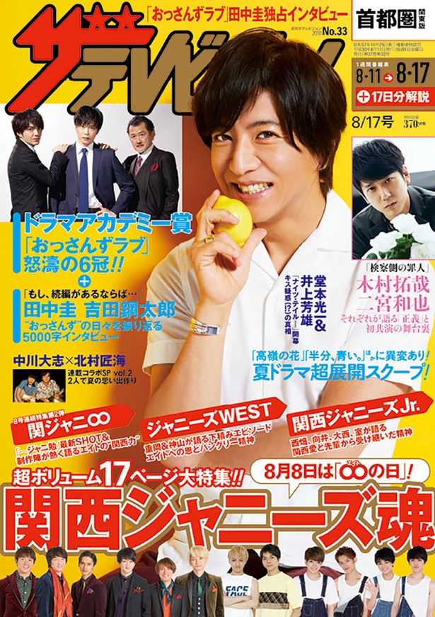 8/8発売号表紙:木村拓哉