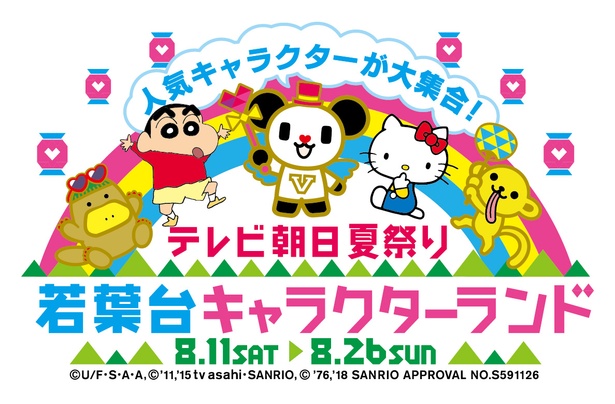 サンリオピューロランドとのコラボコーナーや参加型イベントも!