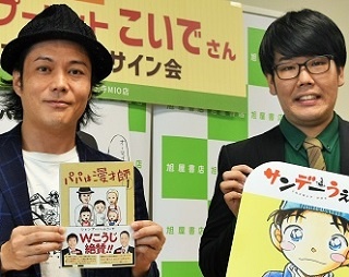 「漫画だからこそ素直になる」シャンプーハットこいでの漫画『パパは漫才師』が単行本に！ 第1巻発売記念イベント開催