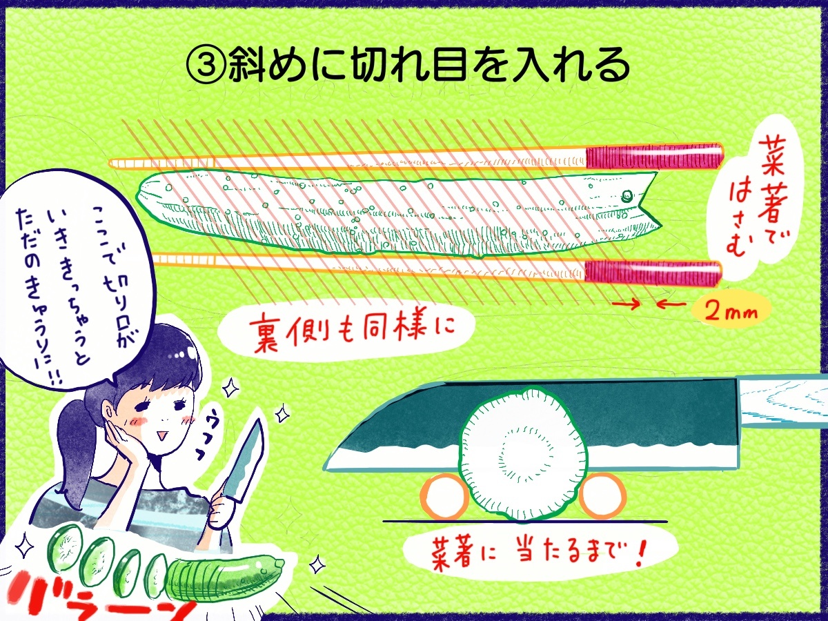 勢いあまって切りすぎるとただのきゅうりになっちゃうので注意!