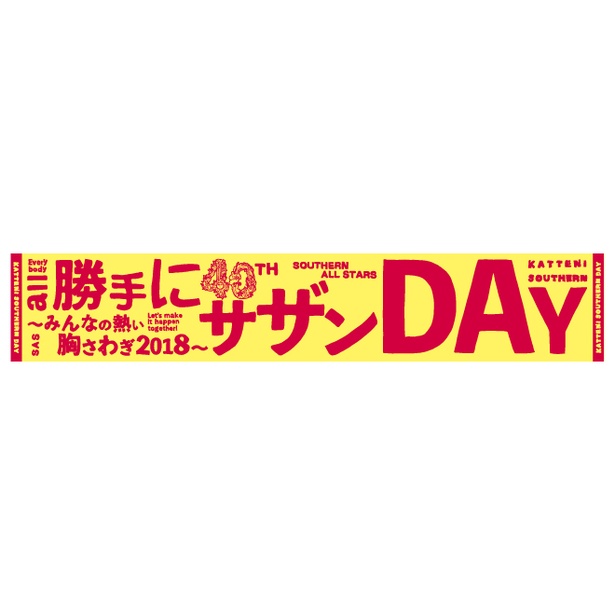 クラウドファンディング リターンのタオル
