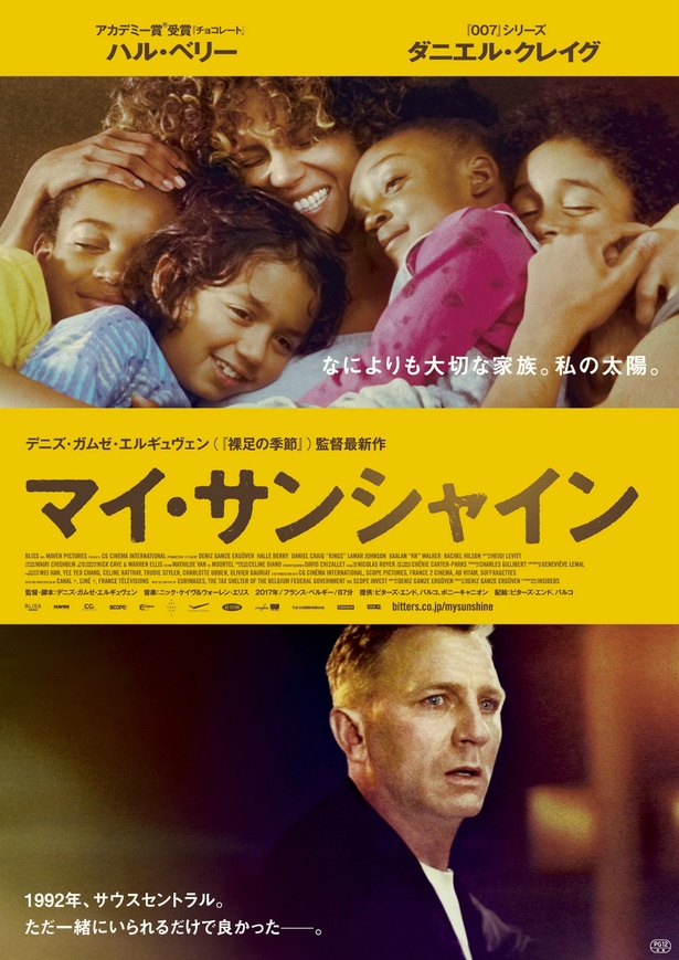 ロス暴動を貧しい家族の視点から描き出す『マイ・サンシャイン』公開決定!