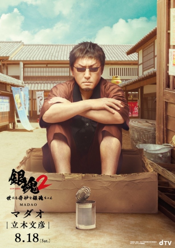 マダオ役には、アニメで声優を務める立木文彦が扮した