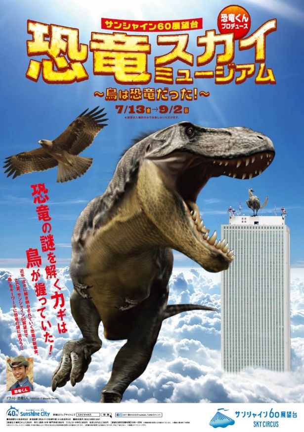 ティラノサウルスを詳しく紹介する展示コーナーも登場