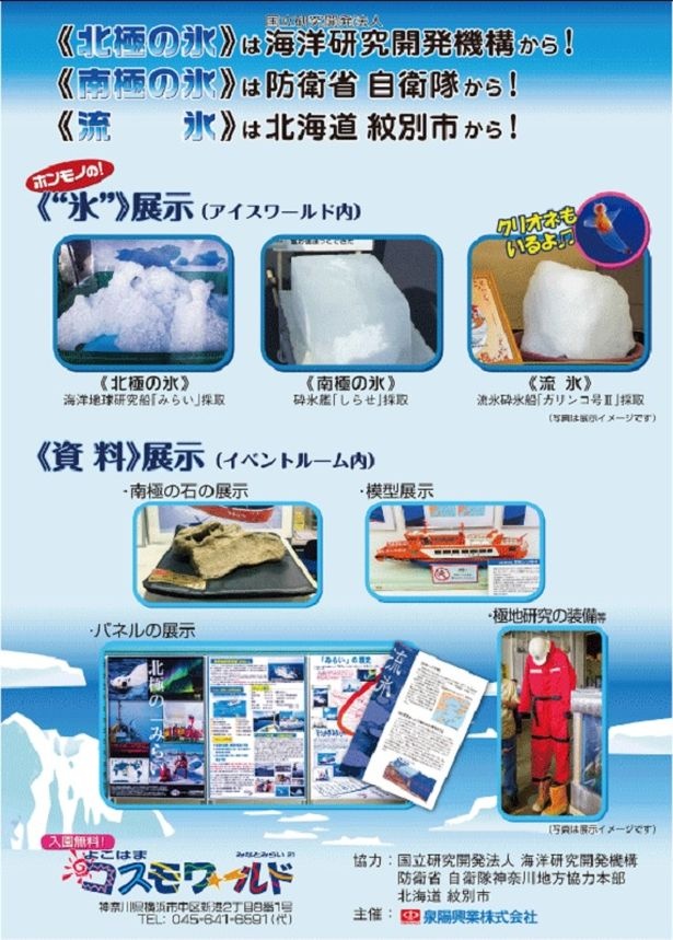 北極、南極、そしてオホーツク海の流氷が同時に揃う