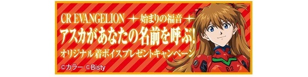 アスカ画像や応募QRコードはこちら！