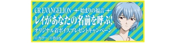 レイとアスカにアナタが伝えたい想いをメールで送り…