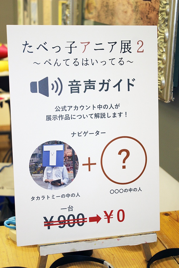 展覧会にはおなじみの音声ガイドも用意されている