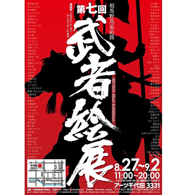 今回で7回目となる「武者絵展」