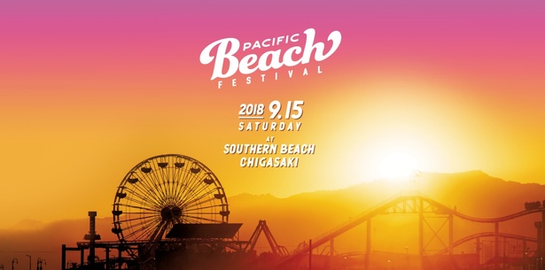 音楽・バーベキュー・アクティビティの3つを柱に開催されるビーチフェス「PACIFIC BEACH FESTIVAL」