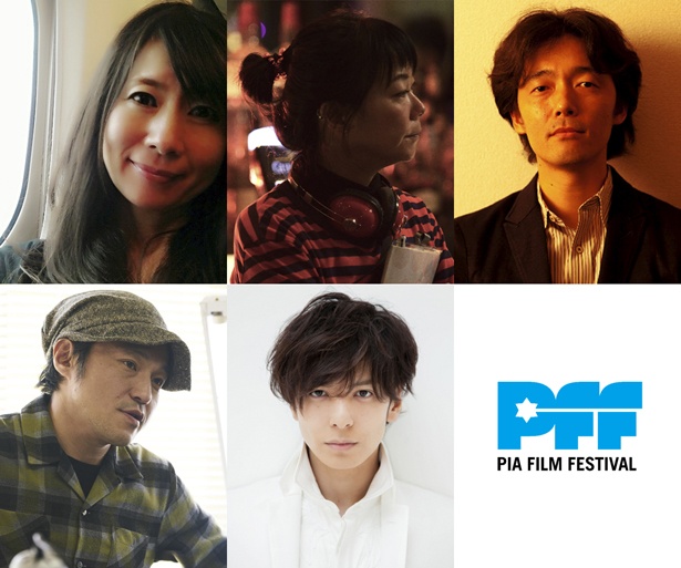 PFF最終審査員に選ばれた生田斗真、佐藤信介、大九明子、冨永昌敬、佐藤公美
