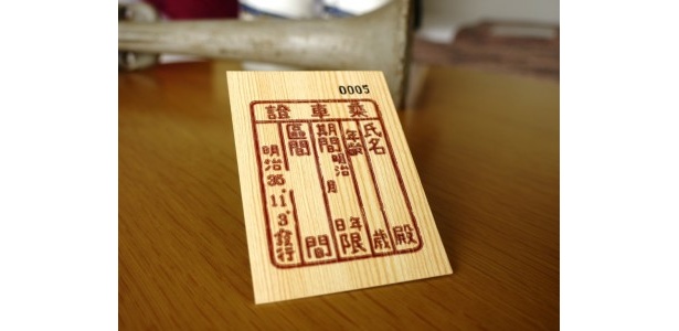 昭和初期に使用されていた木製焼印入りの乗車券レプリカ