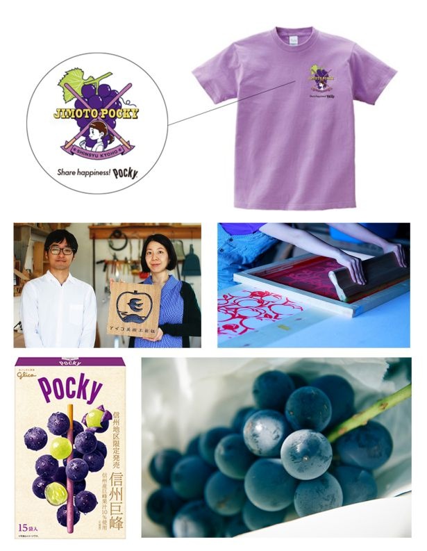 廃棄される巨峰の皮を利用し、天然の紫色に染め上げたオリジナルTシャツも入る「信州工藝セット」