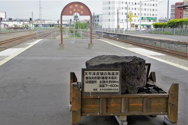 2番線・3番線のホーム端には釧路市内にある太平洋炭礦から採掘された石炭が展示されています