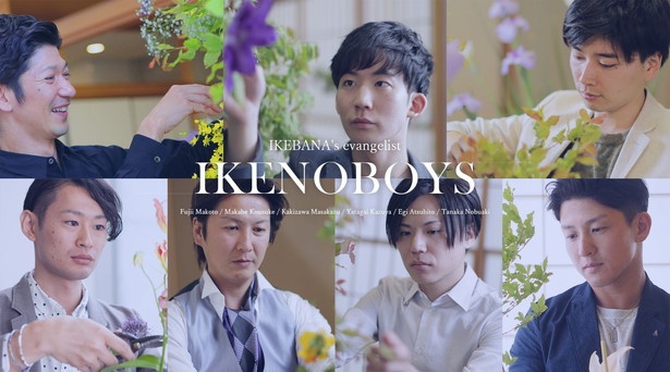イケメン華道男子グループ「IKENOBOYS」のフルメンバー