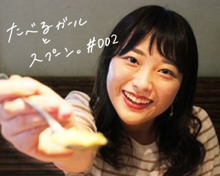 透明感あふれる美人女子大生が、ふわとろオムライスをぱくっ！たべるガールとスプーン。#002