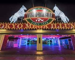 関東最大級の800万球！大井競馬場が舞台のイルミネーション「TOKYO MEGA ILLUMINATION」