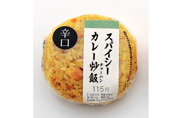 15種のスパイスを使った本格味！「スパイシーカレー炒飯おむすび」(115円)/セブン-イレブン